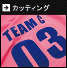カッティング